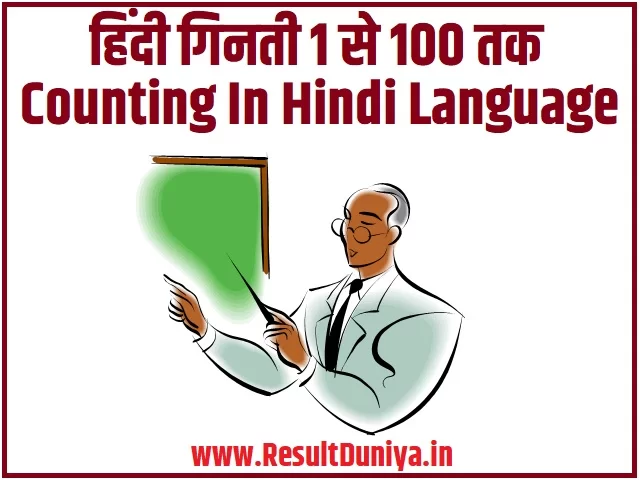 Hindi Ginti 1 To 100