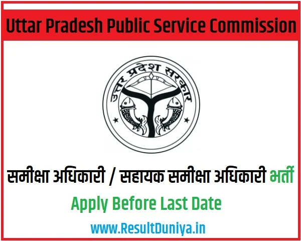 UPPSC Samiksha Adhikari Notification 2023 Apply Online